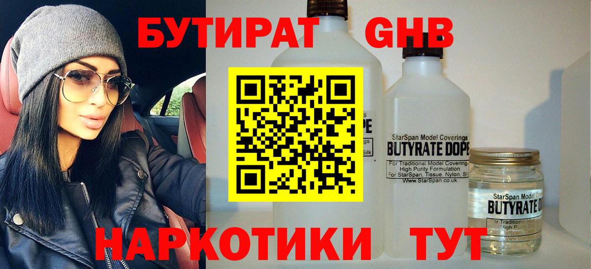 Егорьевск  Бутират оксана  БУТИРАТ  Вход с VPN 
