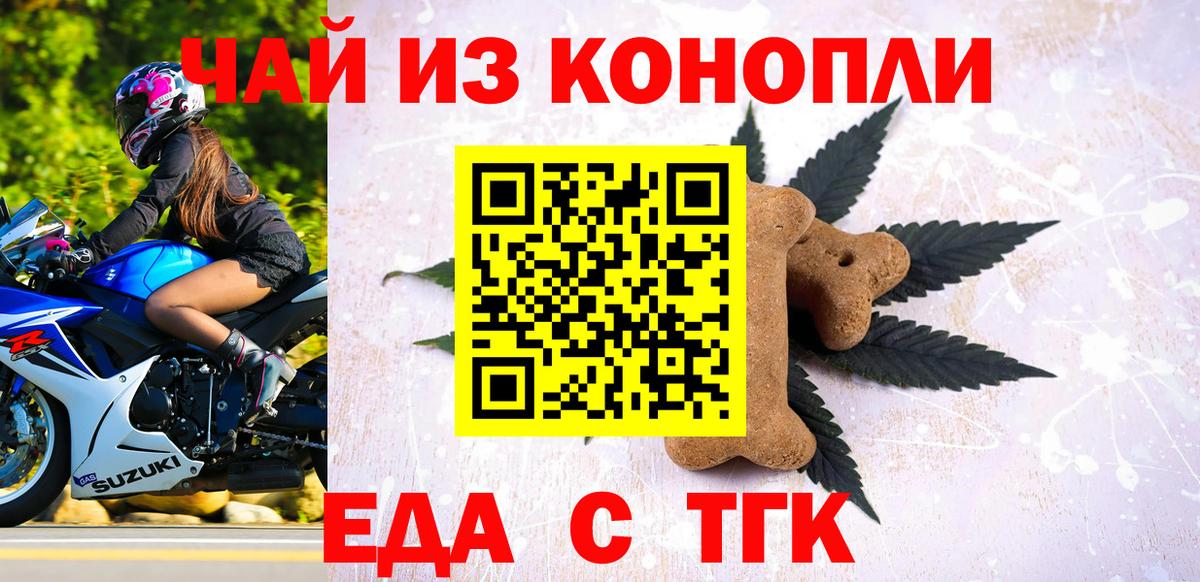 Еда ТГК марихуана  Вход с VPN  Егорьевск 