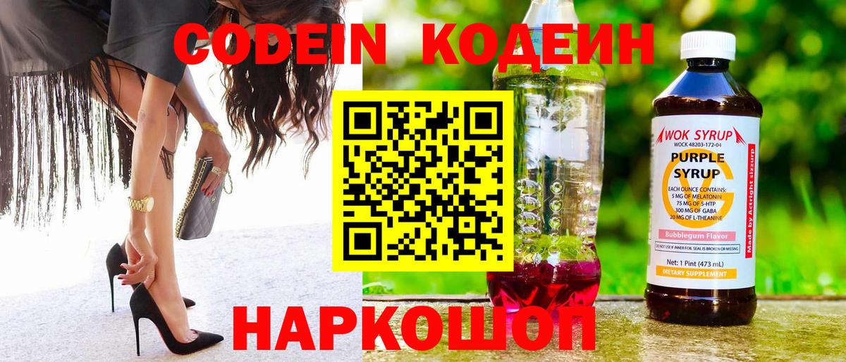 Codein напиток Lean (лин)  Вход с VPN  Егорьевск 