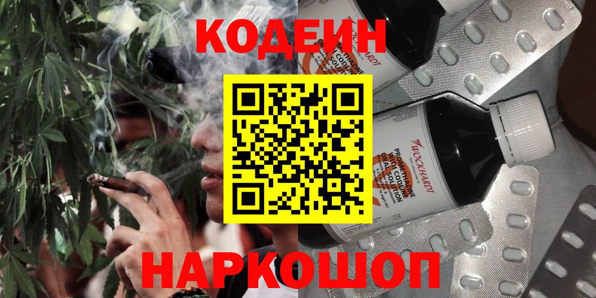 Кодеин напиток Lean (лин) Егорьевск