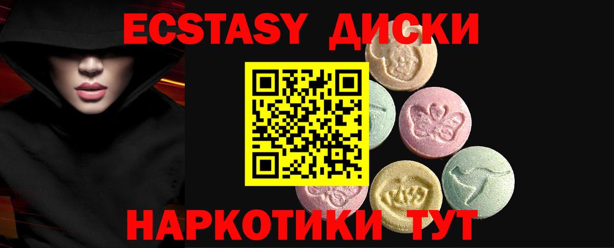 ЭКСТАЗИ диски  Ecstasy XTC  Вход с VPN  купить наркоту  Егорьевск 