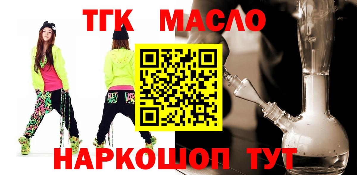 Дистиллят ТГК THC oil Егорьевск